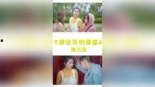 青春在线视频,青春风采，梦想起航