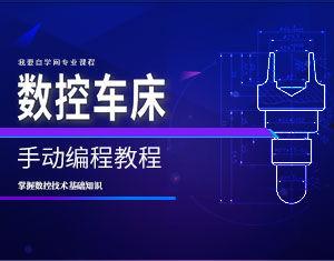 数控编程视频,从入门到精通实操解析