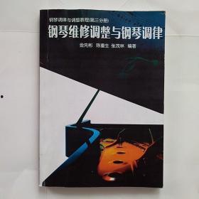 钢琴维修视频,揭秘专业钢琴调律与保养技巧