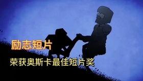 励志小视频短片,励志短片启示录