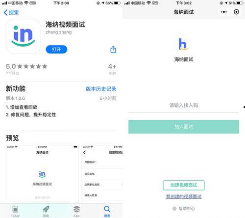 微信视频面试,轻松一“镜”到底，职场新体验