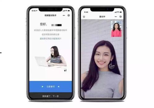 微信视频面试,轻松一“镜”到底，职场新体验