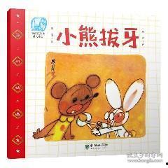 小熊拔牙视频,一场温馨的牙科之旅