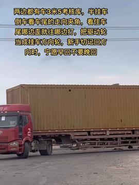 半挂车倒车视频,视频教学助您轻松驾驭