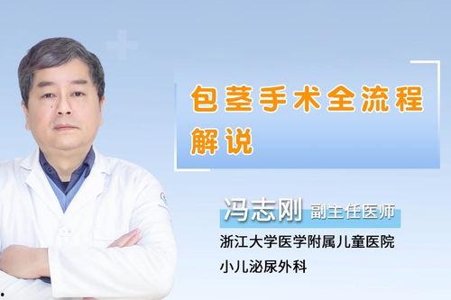 包皮手术全过程视频,从术前准备到术后恢复