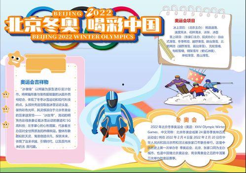 冬奥会手抄报图片大全,手抄报中的冰雪魅力瞬间