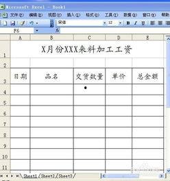 制作表格视频教程