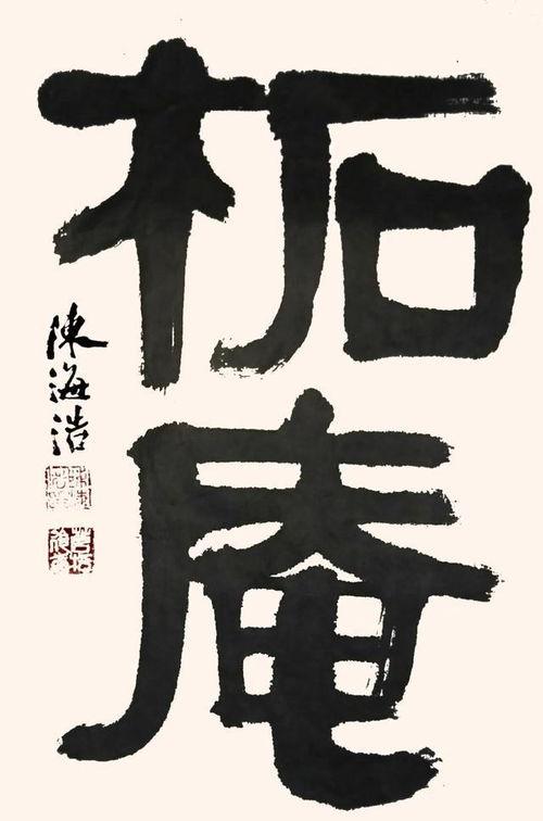 榜书视频,揭秘古代书法艺术与传承