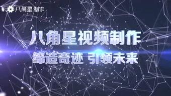 八角星视频,揭秘神秘符号背后的宇宙奥秘