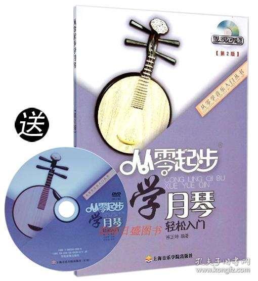 月琴教学视频,入门到精通的演奏技巧解析