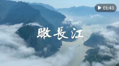 长江的视频,见证中国母亲河的千年变迁