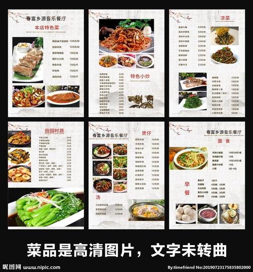 菜单图片大全,尽享美食视觉盛宴