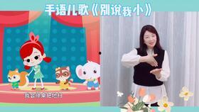 手语歌曲教学视频