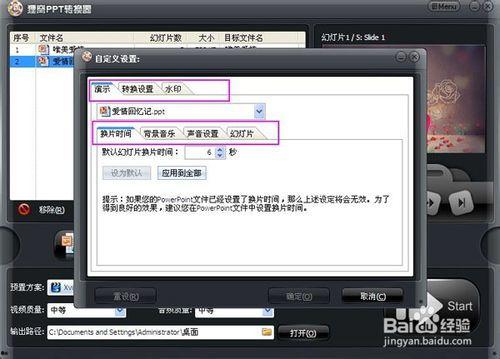 制作ppt视频教程