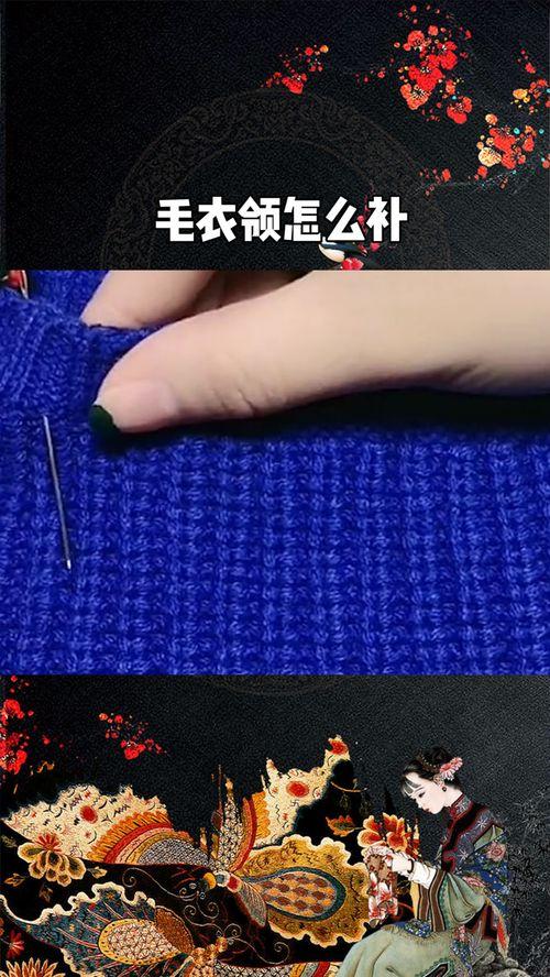 毛衣改领子视频,毛衣改领子教程，轻松提升家居服时尚感