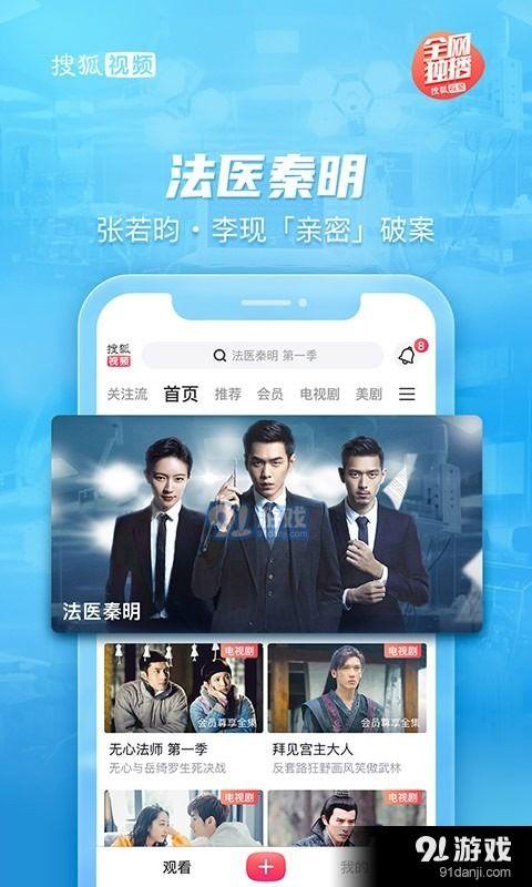 下载搜狐视频,热门剧集、电影、综艺一网打尽