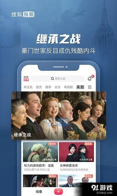 下载搜狐视频,热门剧集、电影、综艺一网打尽