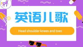 幼儿英语儿歌视频,英语儿歌视频带你领略幼儿英语学习乐趣
