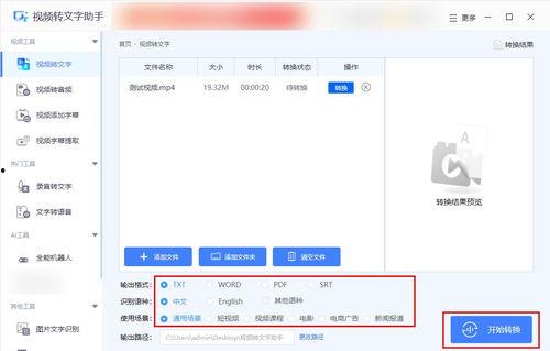 视频文字提取软件,高效便捷的文本获取利器