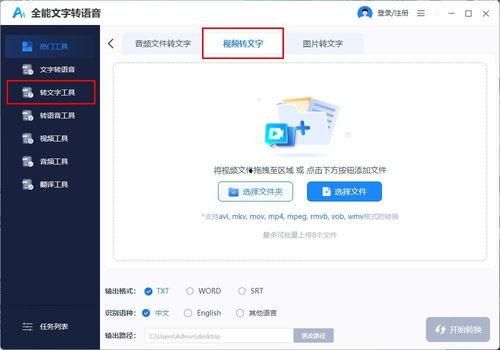 视频文字提取软件,高效便捷的文本获取利器