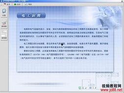 电工自学免费视频教程,从入门到精通的实战攻略