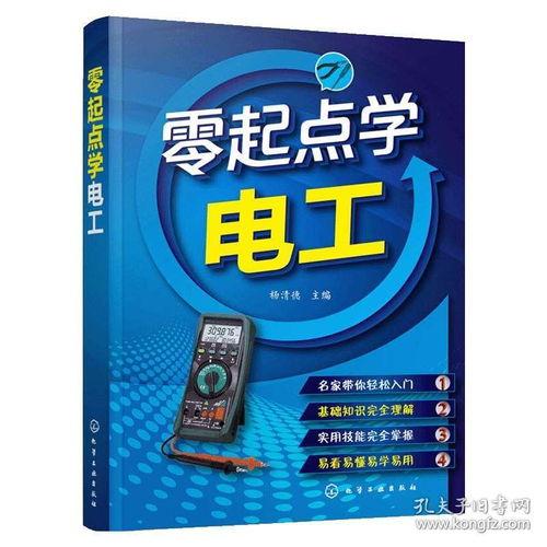 电工自学免费视频教程,从入门到精通的实战攻略