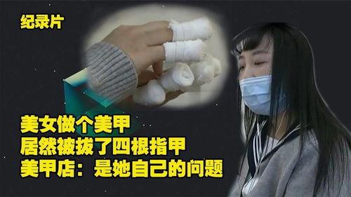 拔甲视频,疼痛与恢复的真相