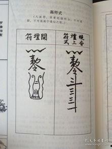 画符大全图片,千变万化的神秘符号世界掠影