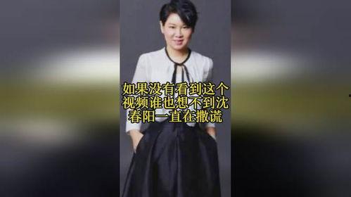 沈春阳视频,揭秘明星幕后生活点滴